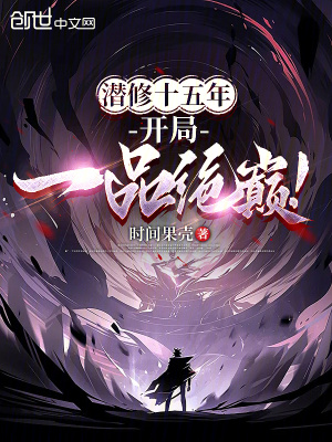 Ǳ��ʮ���꣬����һƷ���ۣ�