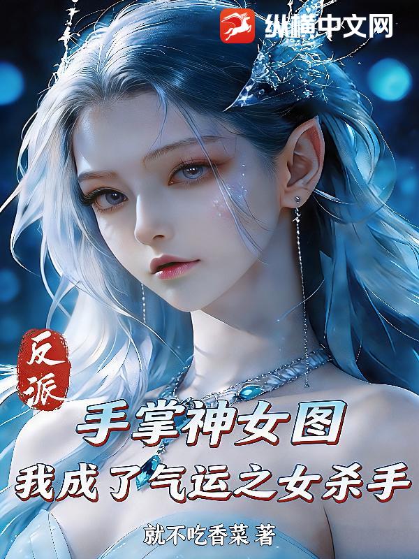 ���ɣ�������Ůͼ���ҳ�������֮Ůɱ��