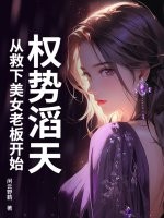 Ȩ�����죬�Ӿ�����Ů�ϰ忪ʼ