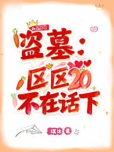 ��Ĺ������20�����ڻ��£�